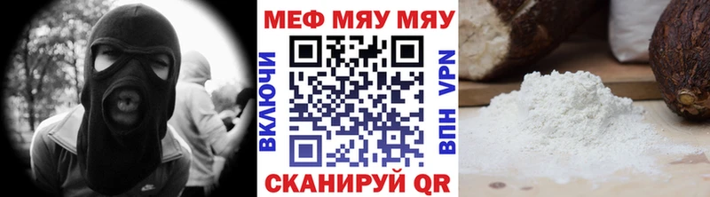 Меф мяу мяу Куртамыш